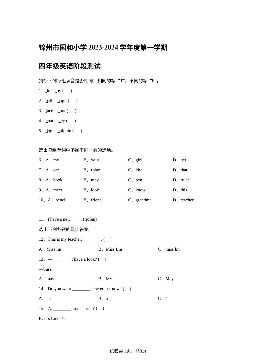 2023-2024学年辽宁省锦州市国和小学辽师大版（三起）四年级上册期中测试英语试卷 第1页预览
