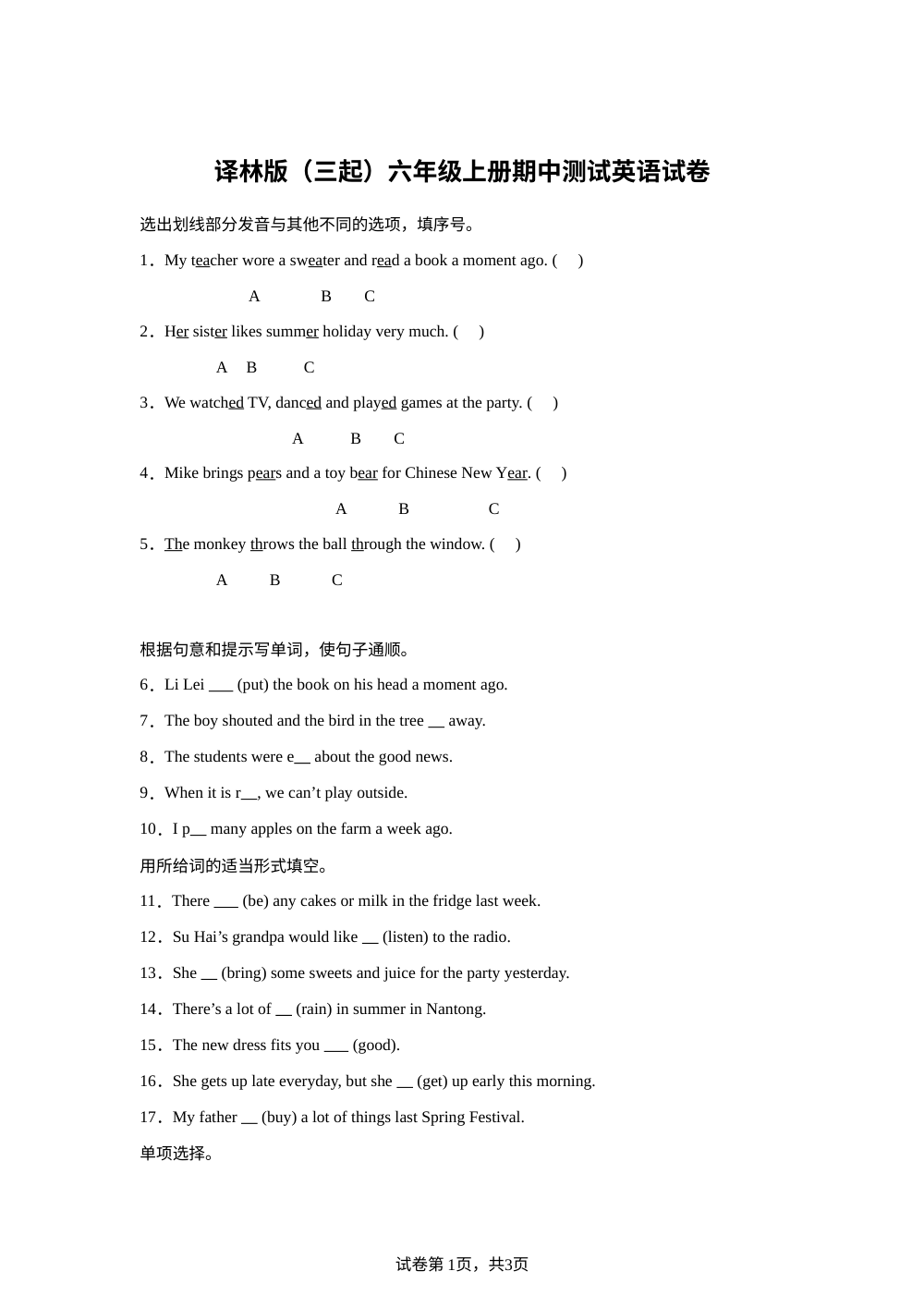2023-2024学年江苏省南通市崇川区实小教育集团译林版（三起）六年级上册期中测试英语试卷 第1页预览