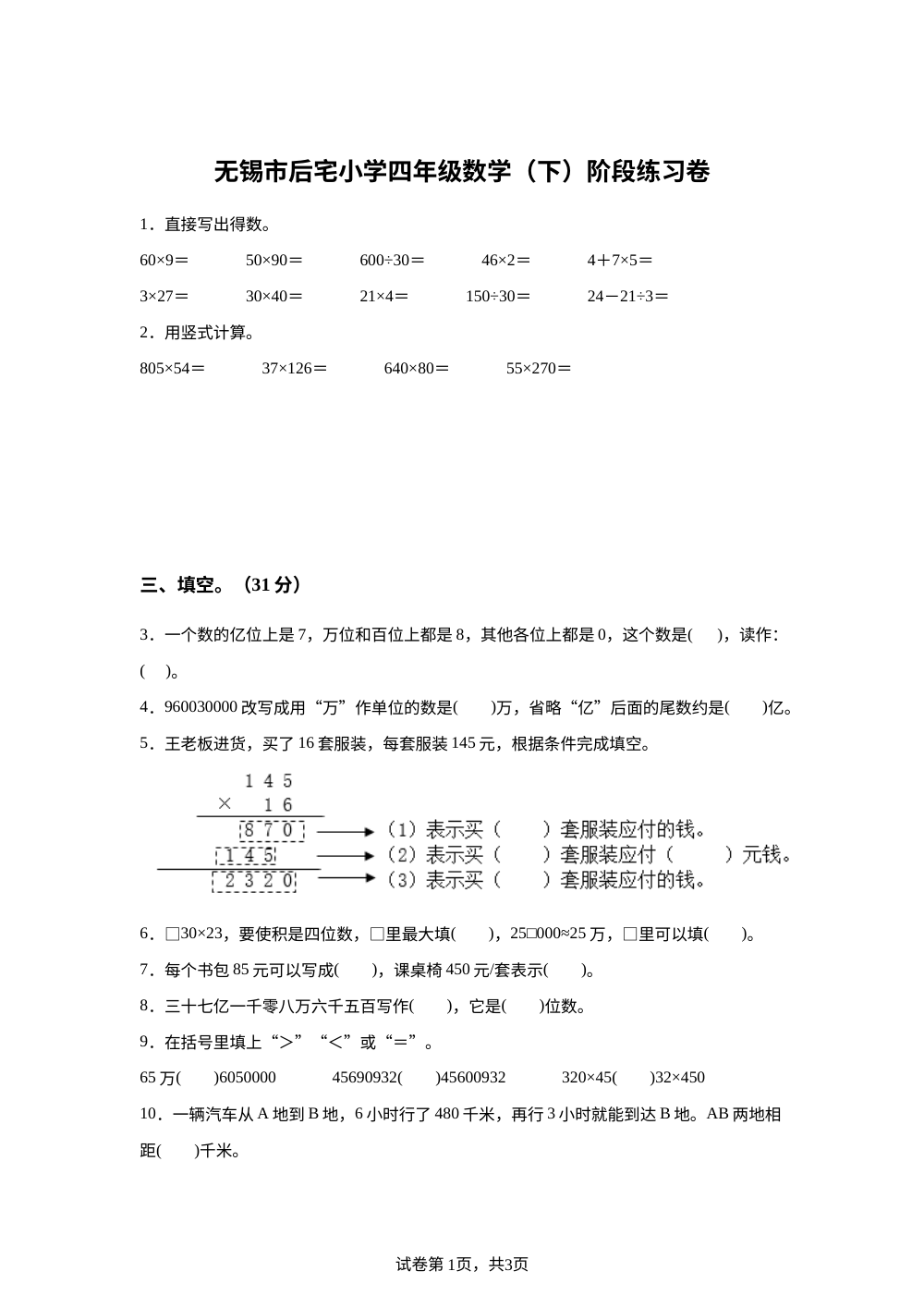 2023-2024学年江苏省无锡市新吴区无锡市后宅中心小学苏教版四年级下册期中考试数学试卷 第1页预览