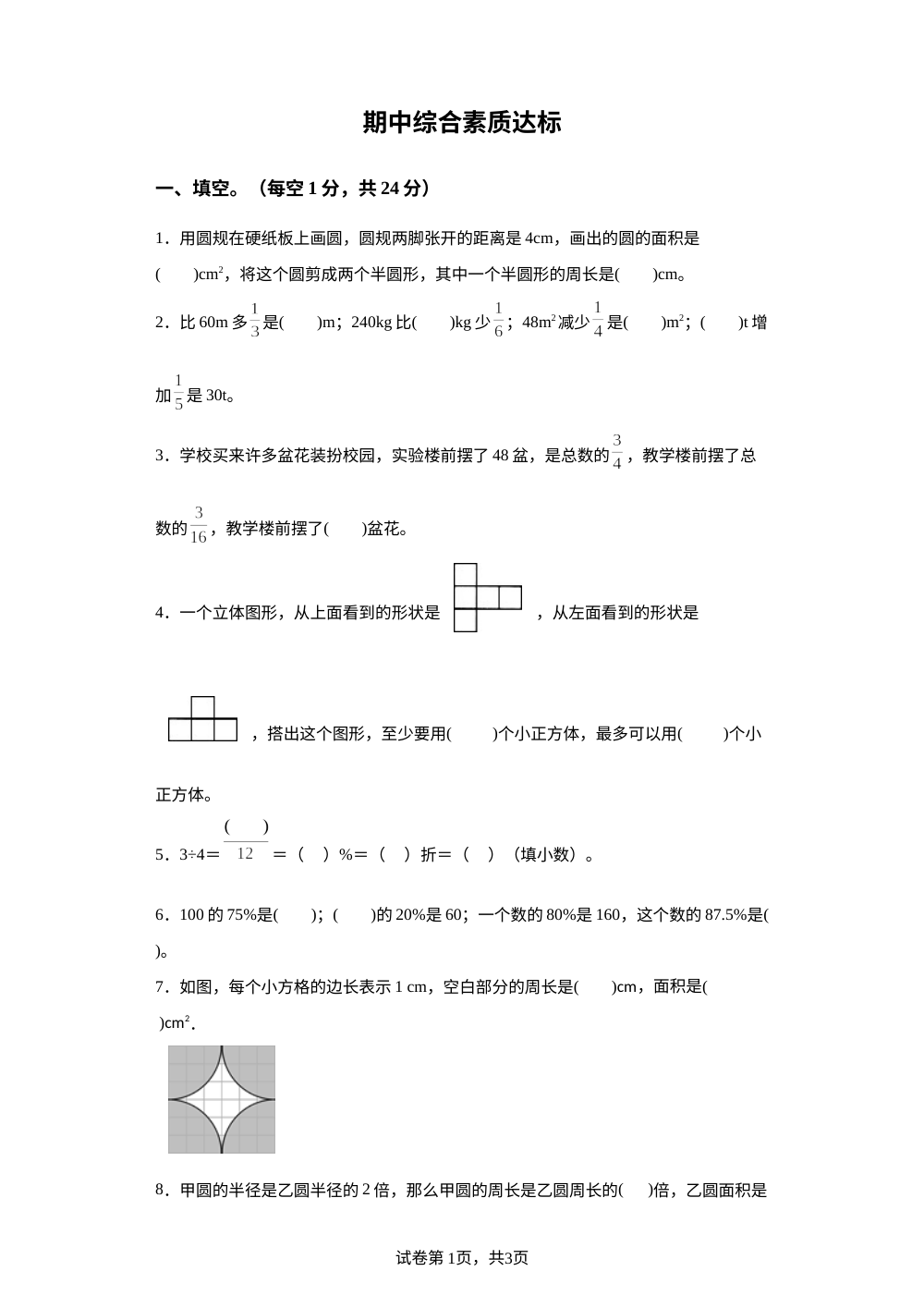 2023-2024学年北师大版六年级上册期中模拟测试数学试卷 第1页预览
