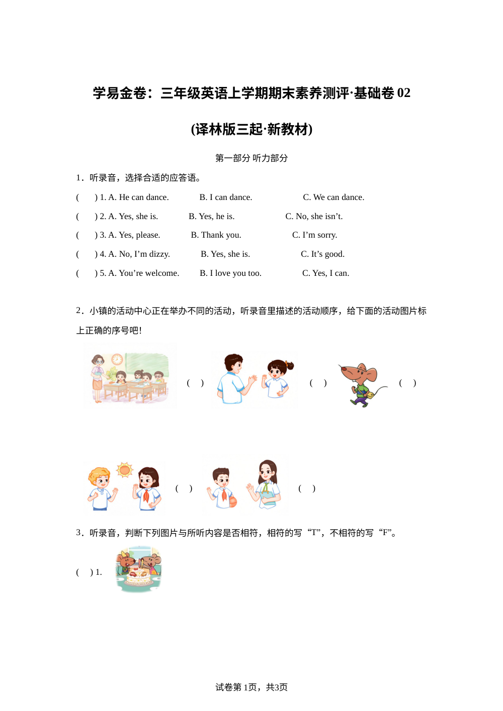 译林版（三起）英语三年级上册期末素养测评&middot;基础卷02 第1页预览