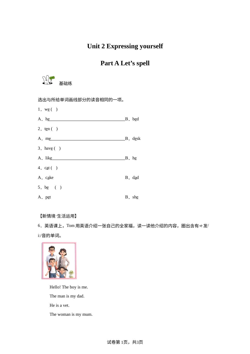 人教PEP版英语三年级下册 Unit 2 第3课时 Part A Let&rsquo;s spell 分层作业 第1页预览