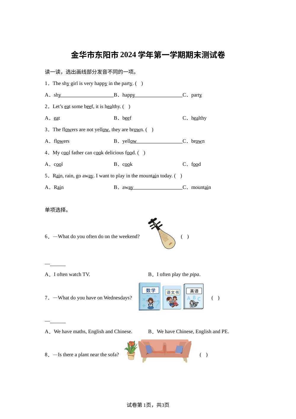 2024-2025学年浙江省金华市东阳市人教PEP版（2012）五年级上册期末测试英语试卷 第1页预览