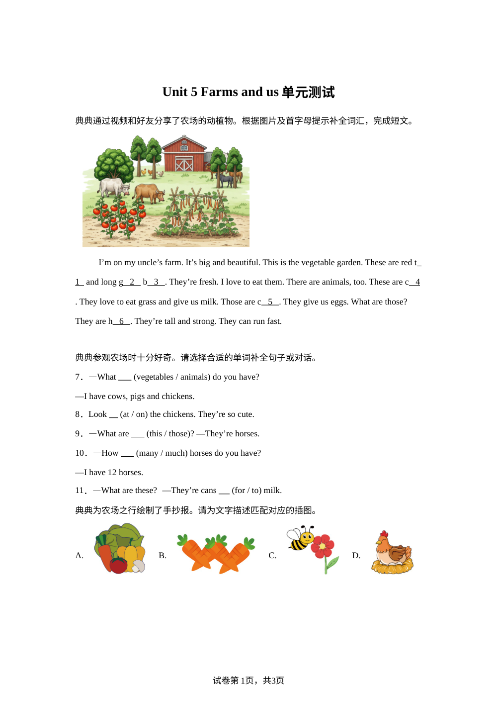 202 5-2026学年人教PEP版英语四年级下册Unit 5 Farms and us（单元测试） 第1页预览