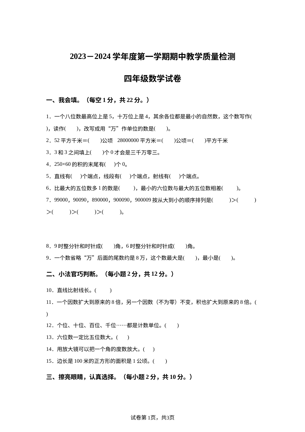 2023-2024学年河北省邢台市人教版四年级上册期中教学质量检测数学试卷 第1页预览