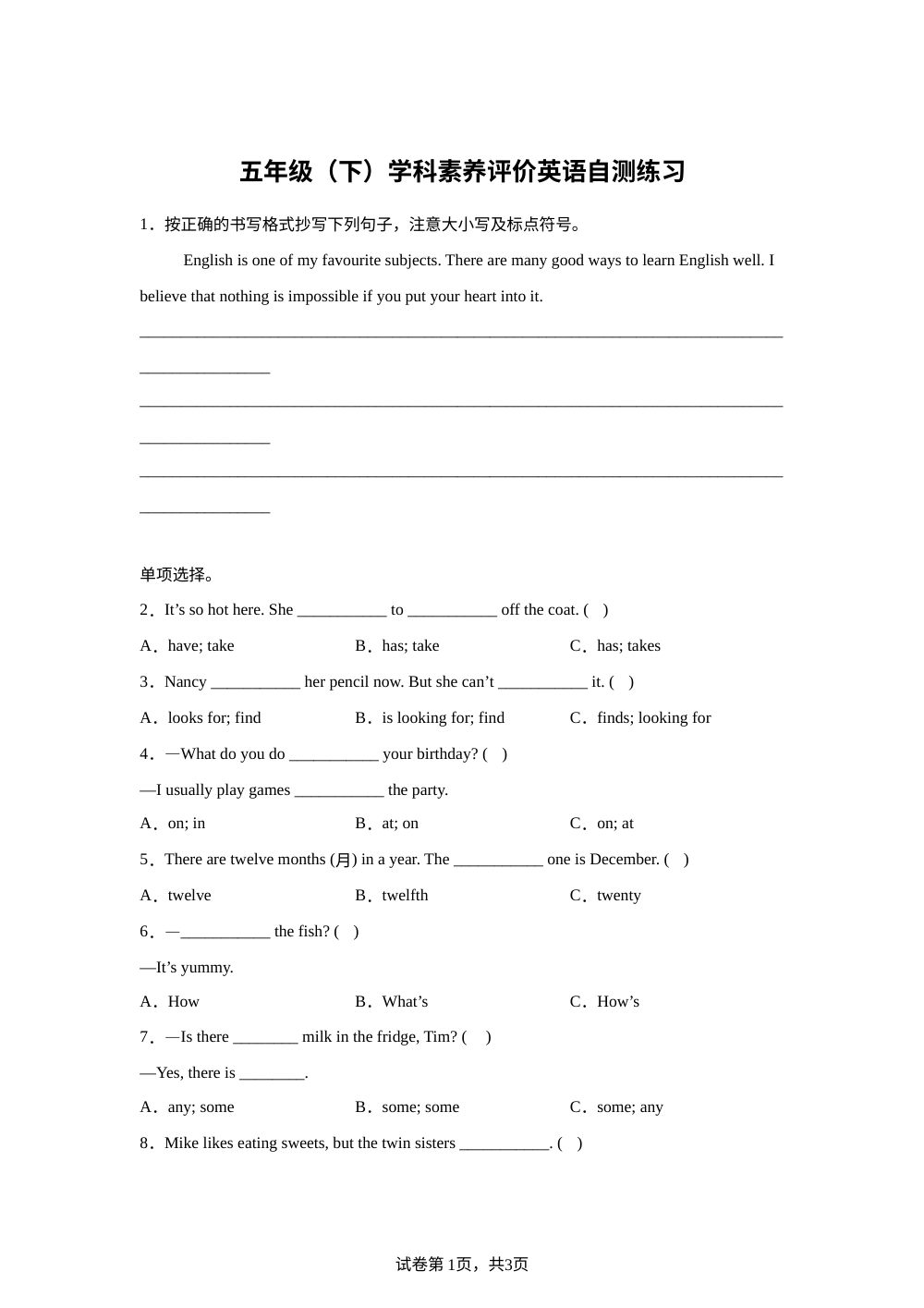 2023-2024学年江苏省泰州市兴化市译林版（三起）五年级下册期末测试英语试卷 第1页预览