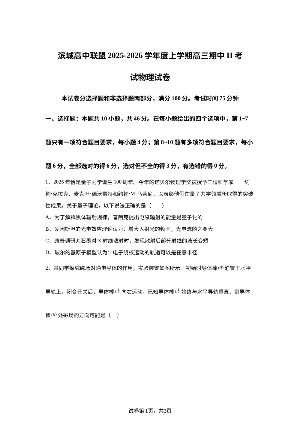 辽宁省大连市滨城高中联盟2025-2026学年高三上学期期中II考试物理试卷 第1页预览