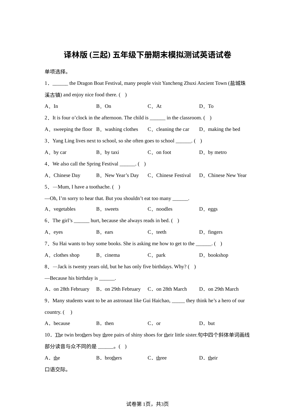 2023-2024学年江苏省盐城市滨海县译林版（三起）五年级下册期末模拟测试英语试卷 第1页预览