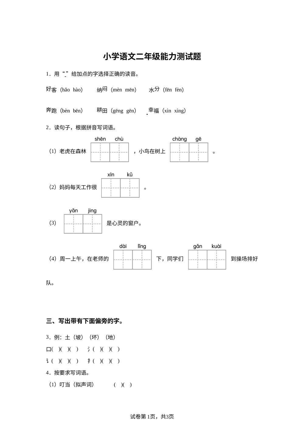 2023-2024学年山东省临沂市莒南县统编版二年级上册期末考试语文试卷 第1页预览