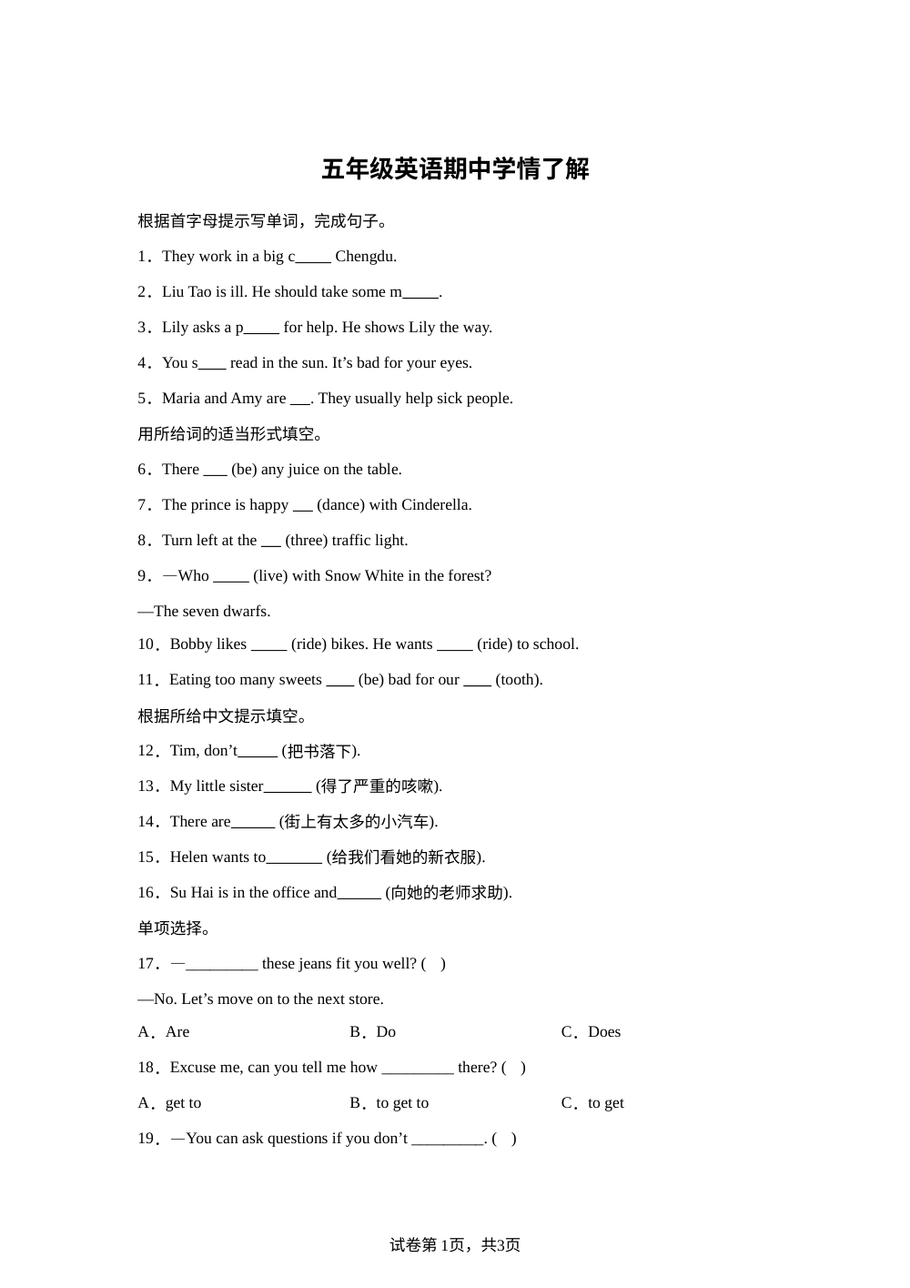 2023-2024学年江苏省泰州市海陵区凤凰小学译林版（三起）五年级下册期中测试英语试卷 第1页预览