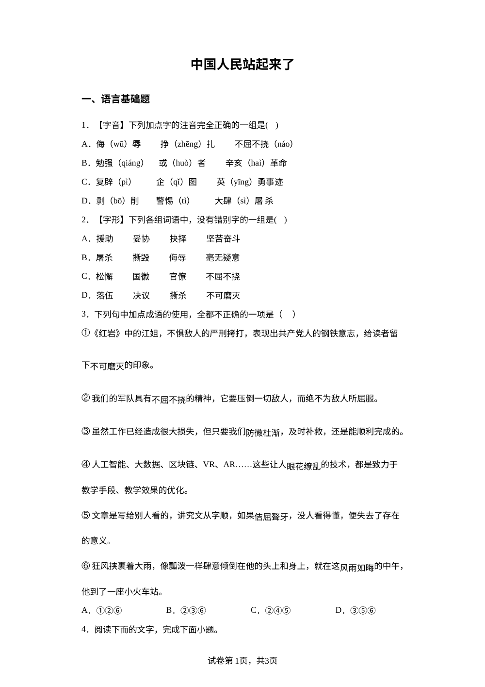 选择性必修上册第一单元 1 中国人民站起来了预习自测 第1页预览