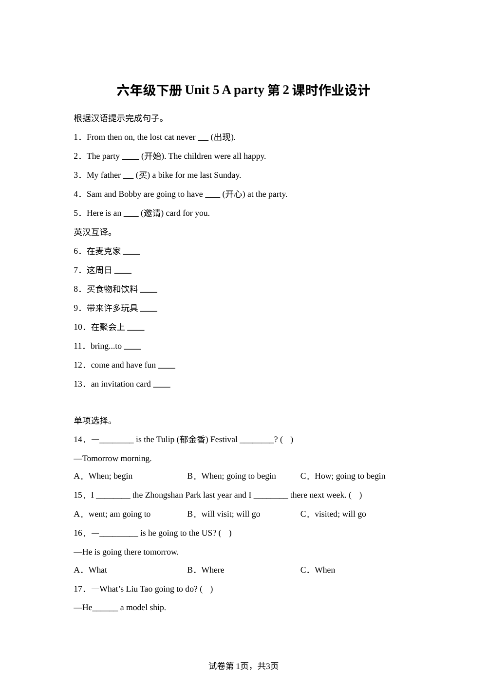 【随堂练】Unit 5 第2课时 Grammar time & Fun time 随堂检测-译林版2023-2024学年六年级下册 第1页预览