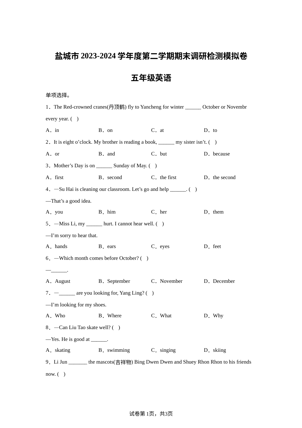 2023-2024学年江苏省盐城市滨海县译林版（三起）五年级下册期末模拟测试英语试卷 第1页预览