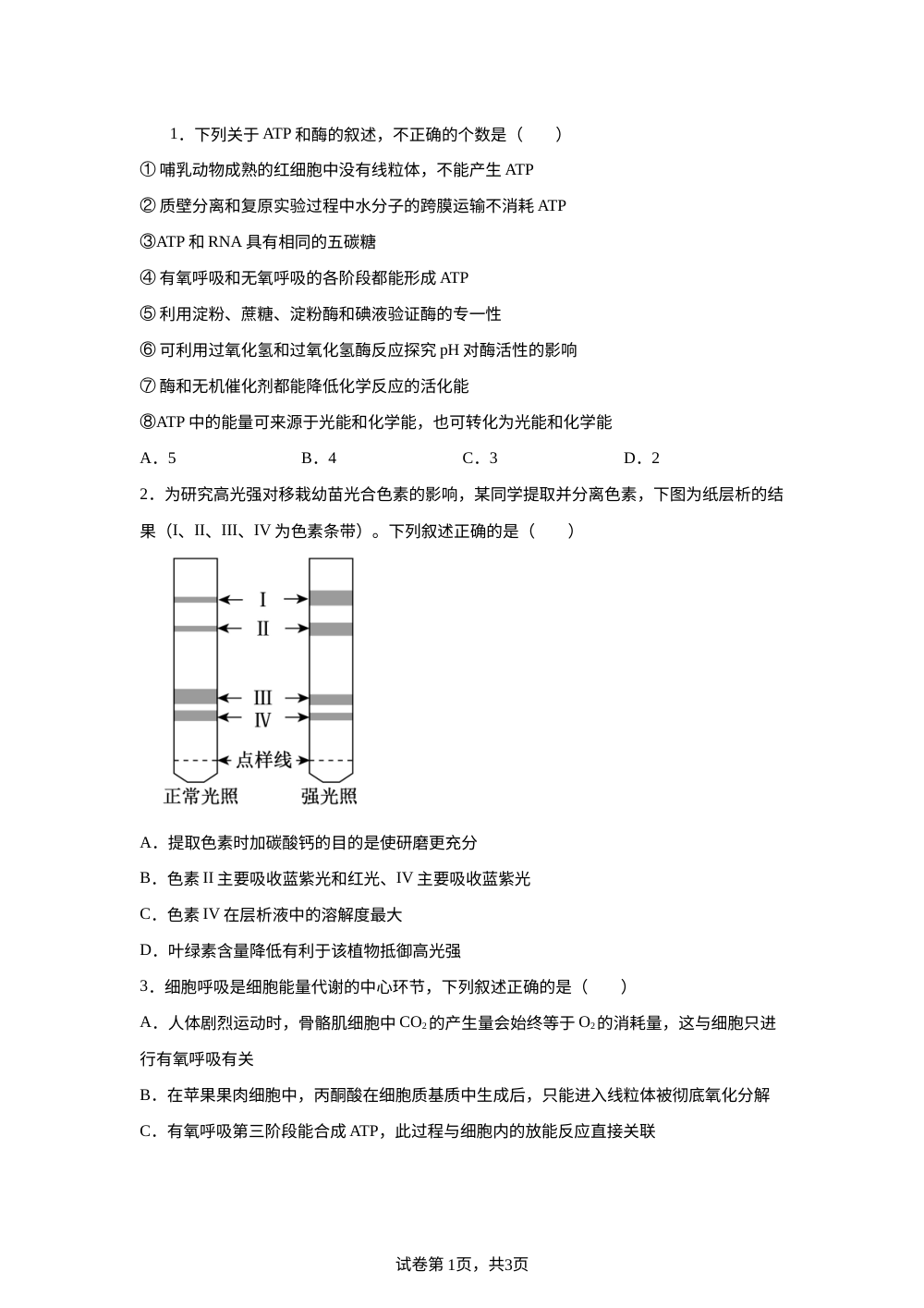 专题5 细胞的能量供应和利用 第1页预览