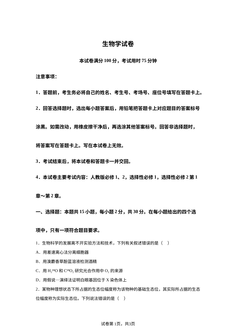 辽宁省抚顺市六校协作体2025-2026学年高三上学期期末考试生物试题 第1页预览