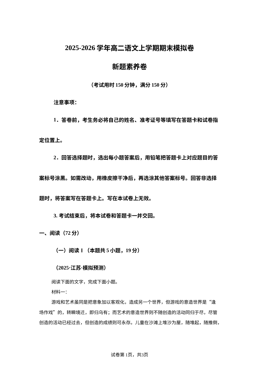 高二上期末模拟卷&middot;新题素养卷 （全国通用） 第1页预览