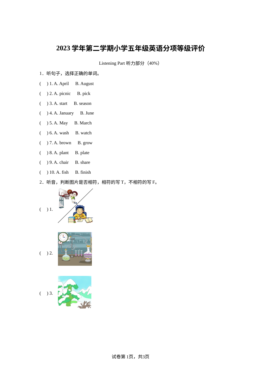 2023-2024学年浙江省杭州市余杭区人教PEP版五年级下册期中分项等级评价英语试卷 第1页预览