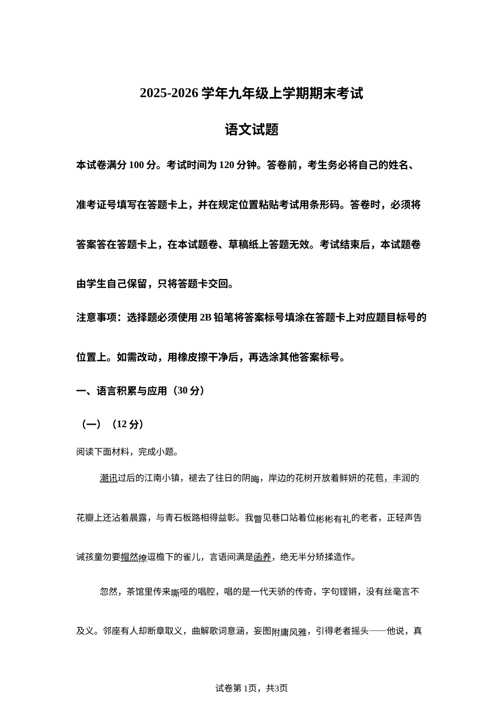 2025-2026学年九年级上学期期末考试语文试题 第1页预览