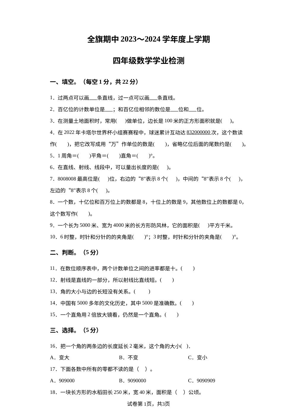2023-2024学年内蒙古通辽市科尔沁左翼中旗人教版四年级上册期中考试数学试卷 第1页预览