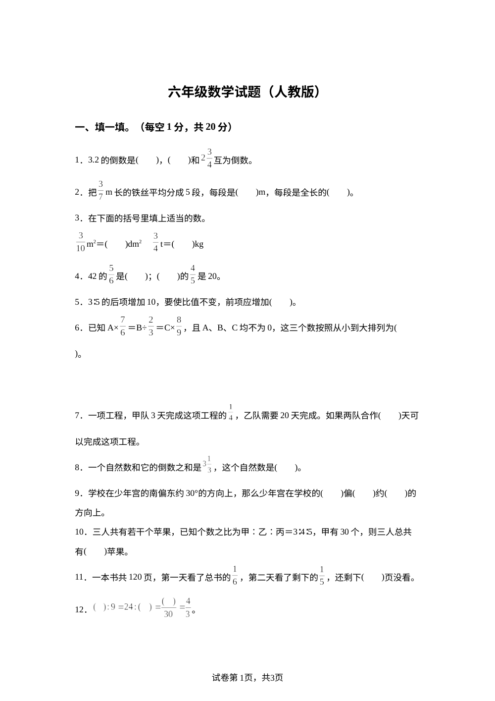 2023-2024学年陕西省宝鸡市凤县平木杨河小学北师大版六年级上册期中测试数学试卷 第1页预览