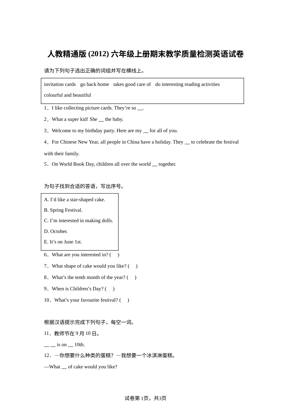 2024-2025学年辽宁省抚顺市新抚区人教精通版（2012）六年级上册期末教学质量检测英语试卷 第1页预览