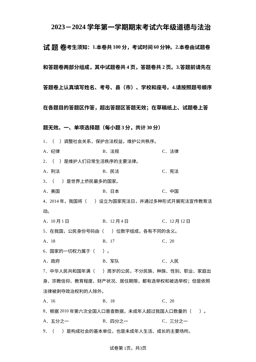 2023-2024学年新疆喀什地区疏勒县统编版六年级上册期末质量检测道德与法治试卷 第1页预览