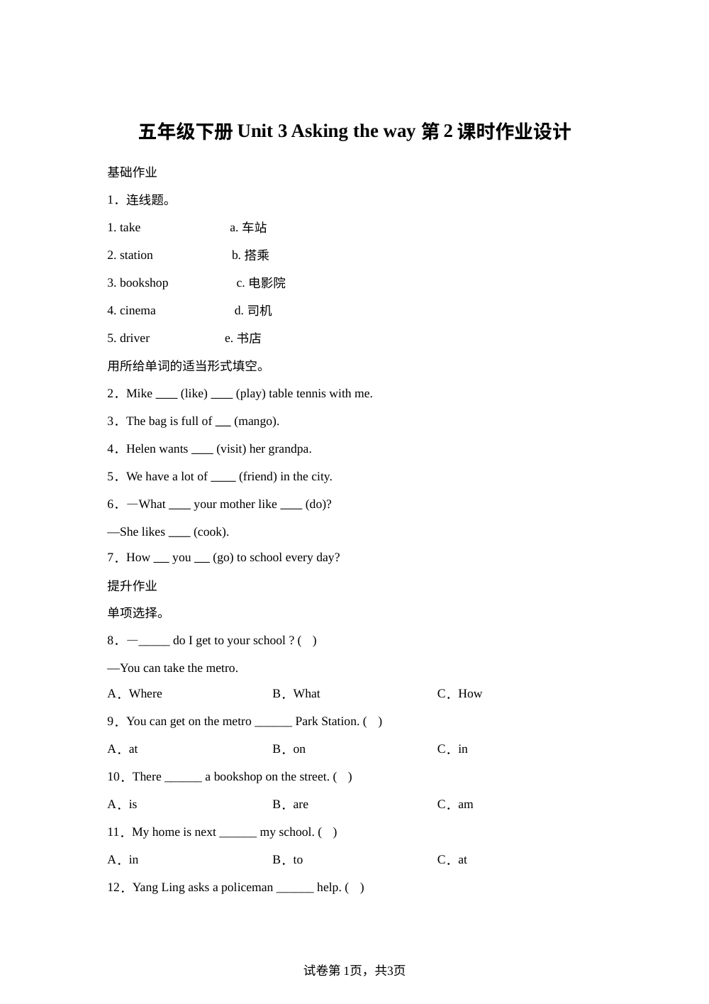 【随堂练】Unit 3&nbsp;&nbsp;第2课时 Grammar time & Fun time 随堂检测-译林版2023-2024学年五年级下册 第1页预览