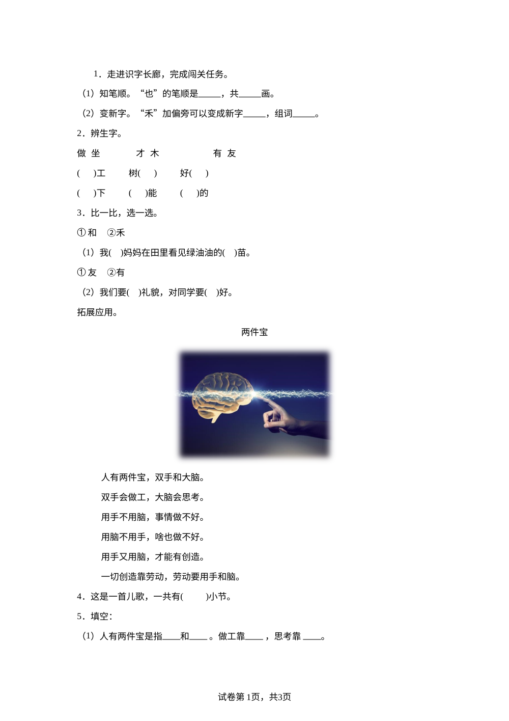 统编版（2024）语文一年级上册7 两件宝随堂练习 第1页预览