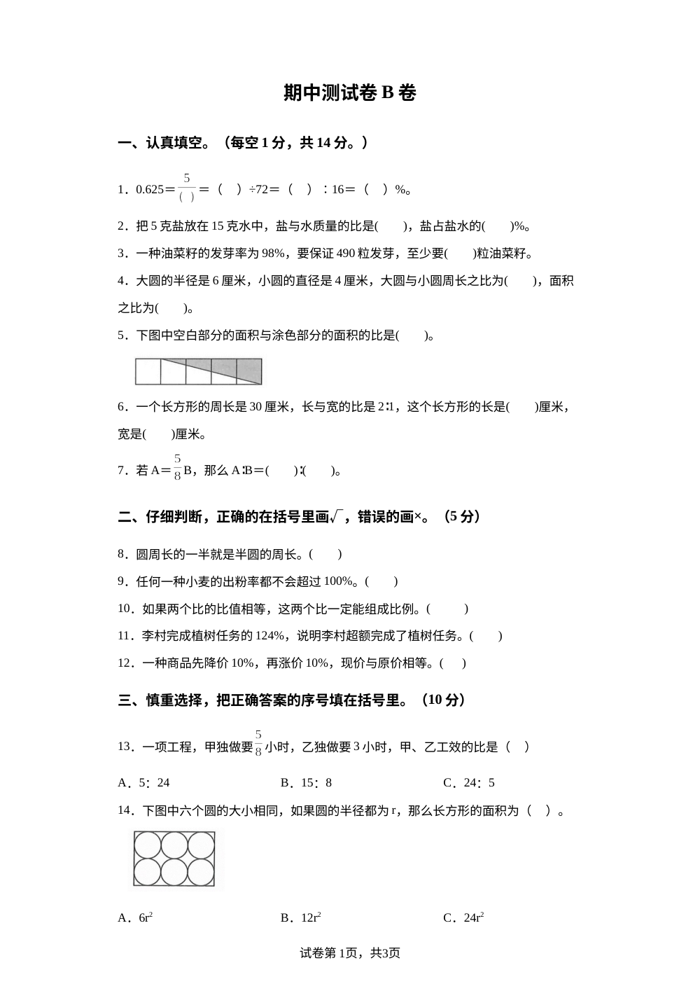 2023-2024学年冀教版六年级上册期中模拟测试数学试卷（B卷） 第1页预览