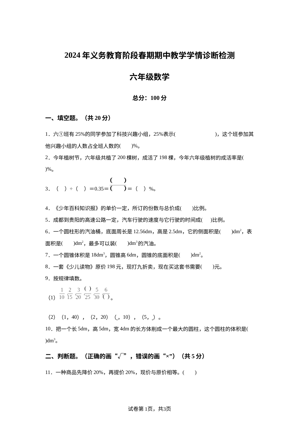 2023-2024学年四川省宜宾市兴文县西师大版六年级下册期中测试数学试卷 第1页预览