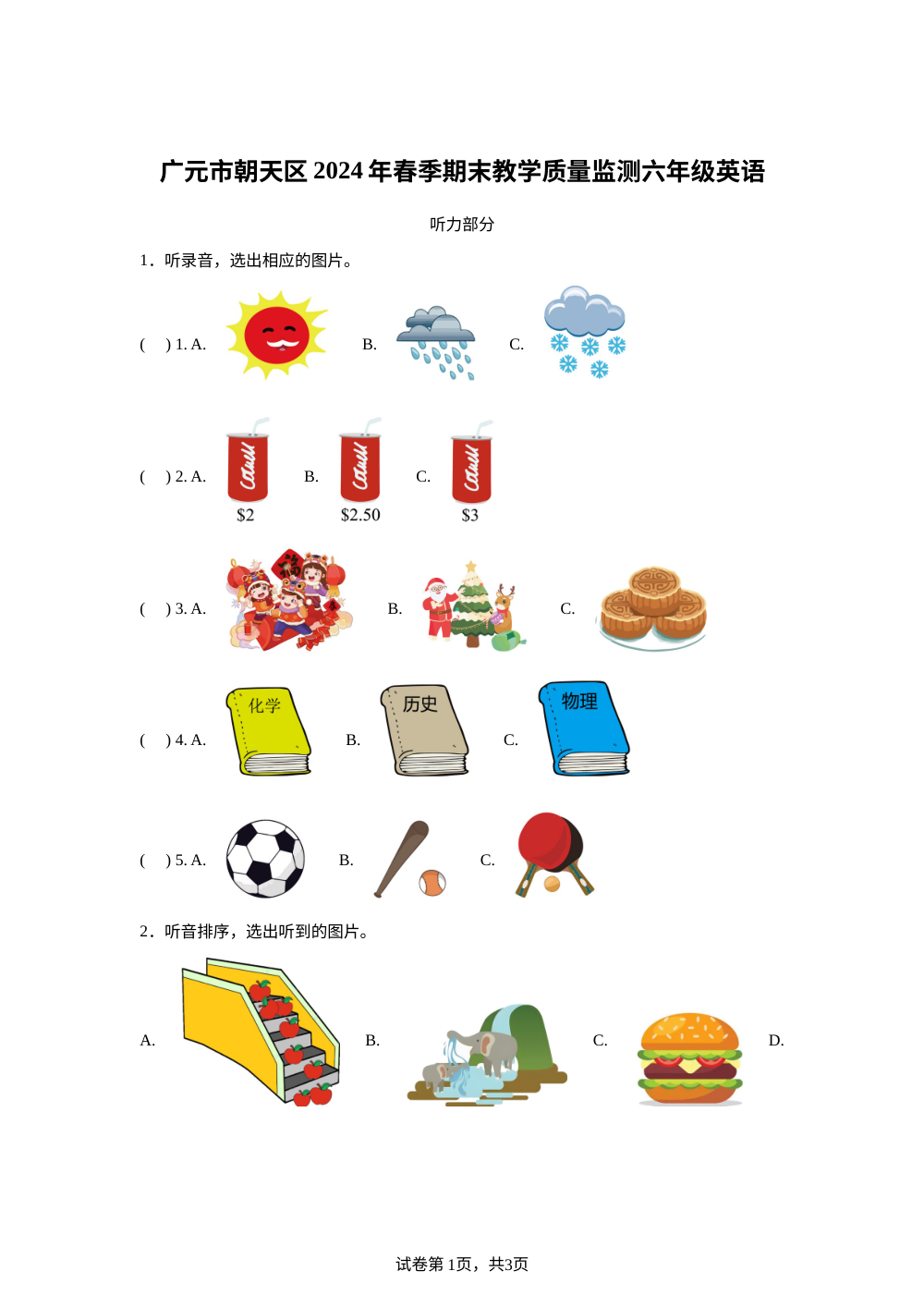 2023-2024学年四川省广元市朝天区外研版（三起）六年级下册期末监测英语试卷 第1页预览