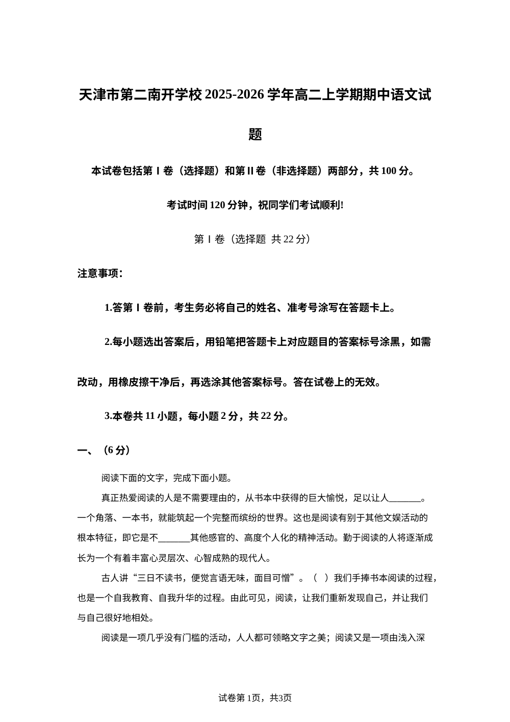 天津市第二南开学校2025-2026学年高二上学期期中语文试题 第1页预览