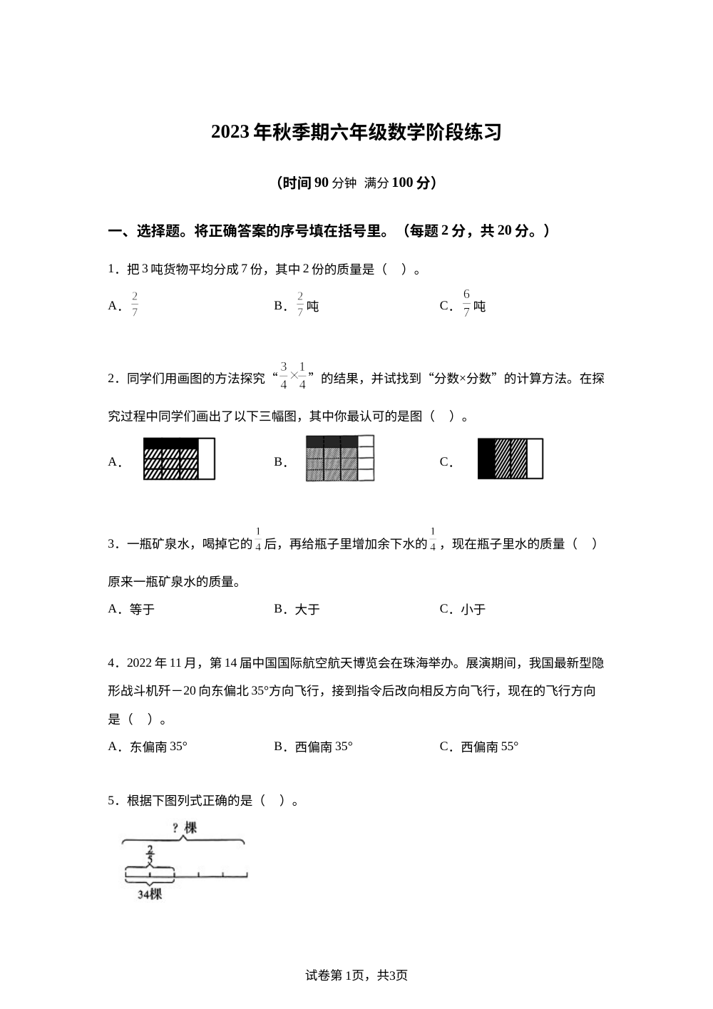 2023-2024学年广西壮族自治区玉林市某县人教版六年级上册期中检测数学试卷 第1页预览