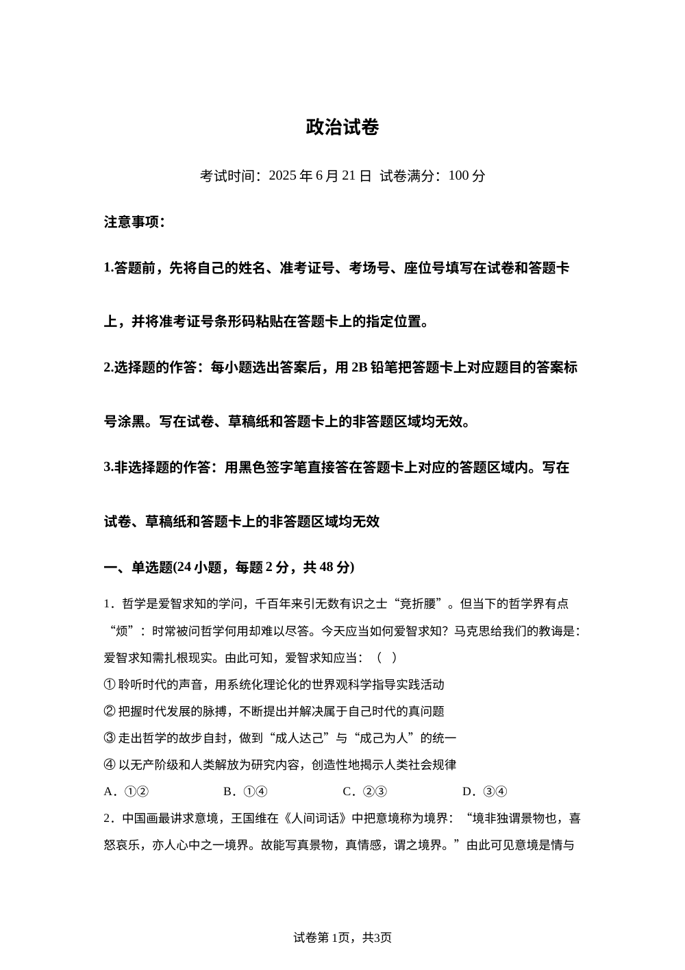 湖北省武汉市第二中学2024-2025学年高一下学期6月月考政治试题 第1页预览