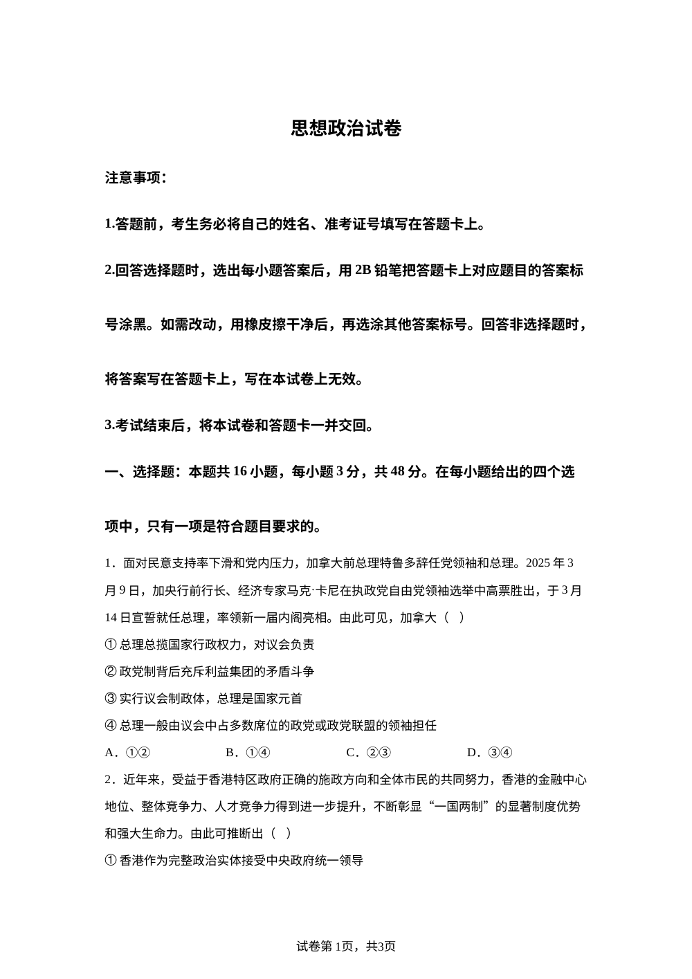 2026届云南省&ldquo;3+3+3&rdquo;高三上学期高考备考诊断性联考（一）模拟预测政治试题 第1页预览