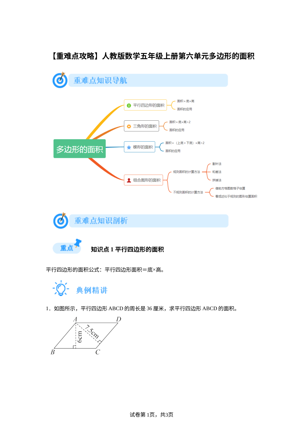 人教版数学五年级上册第六单元多边形面积【重难点攻略】 第1页预览