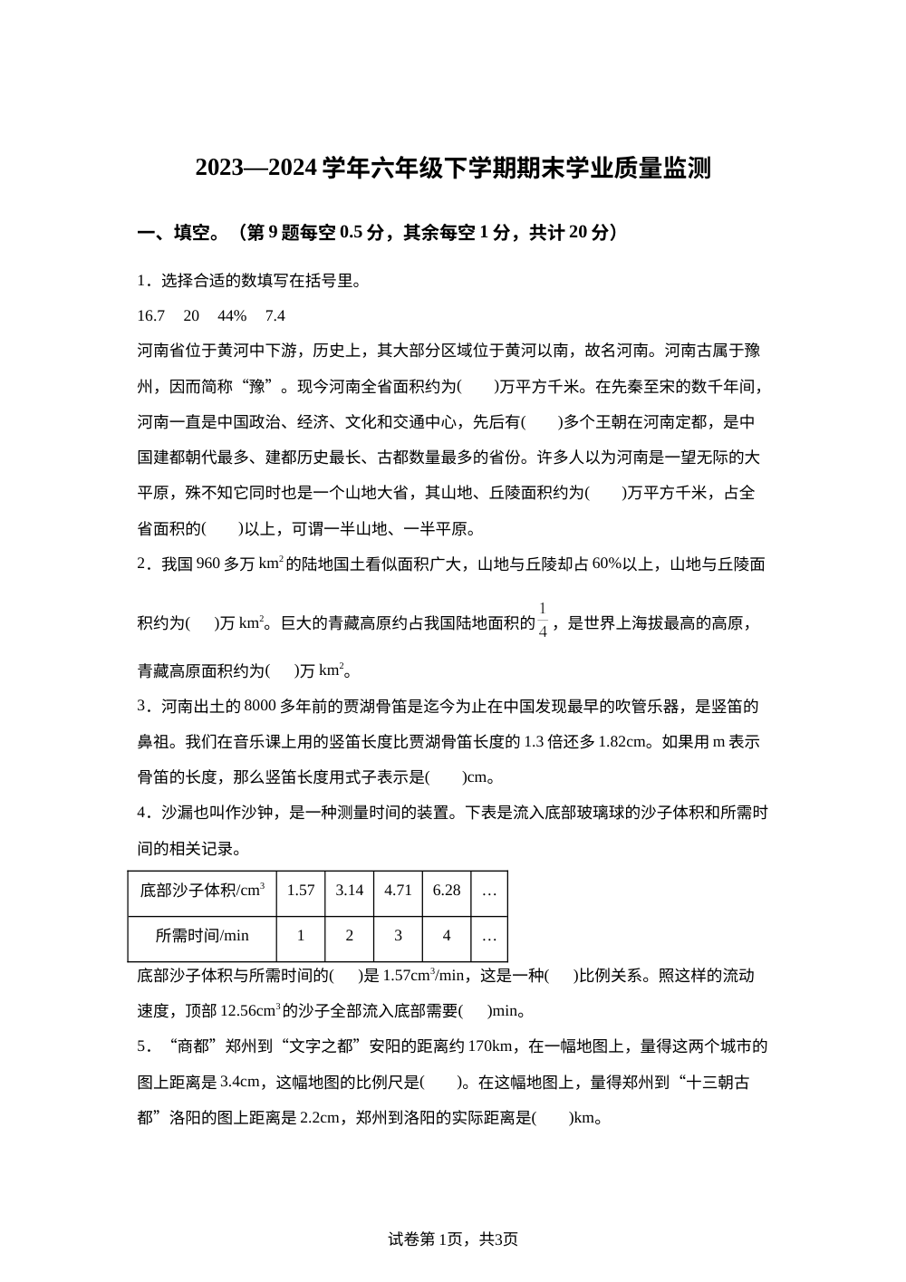 2023-2024学年河南省信阳市浉河区人教版六年级下册期末检测数学试卷 第1页预览