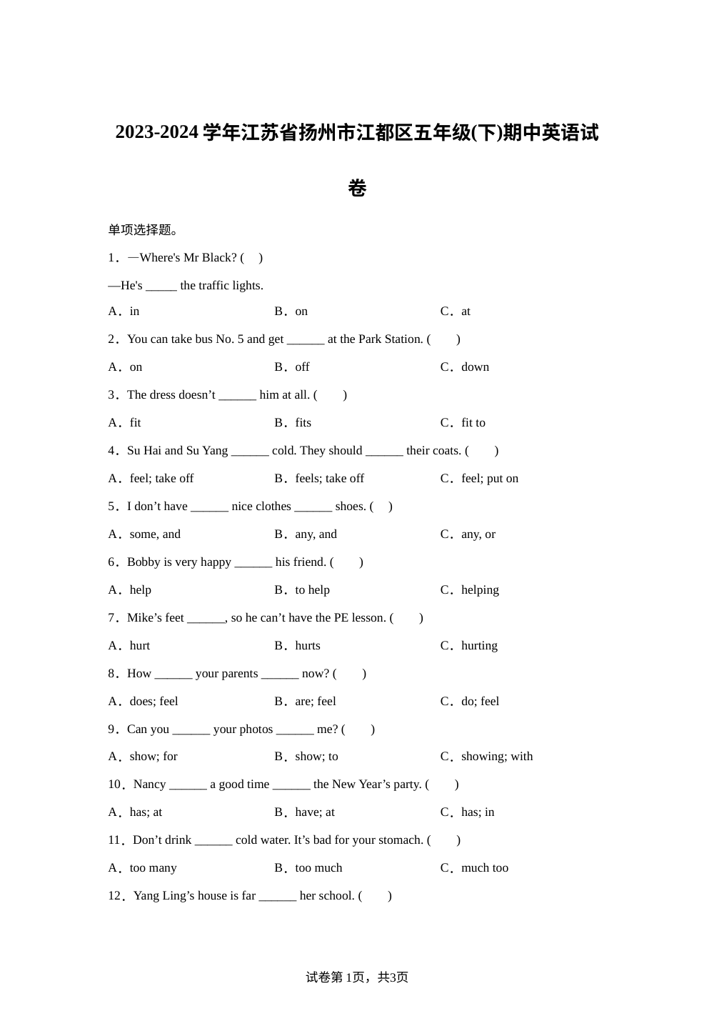 2023-2024学年江苏省扬州市江都区译林版（三起）五年级下册期中质量检测英语试卷 第1页预览