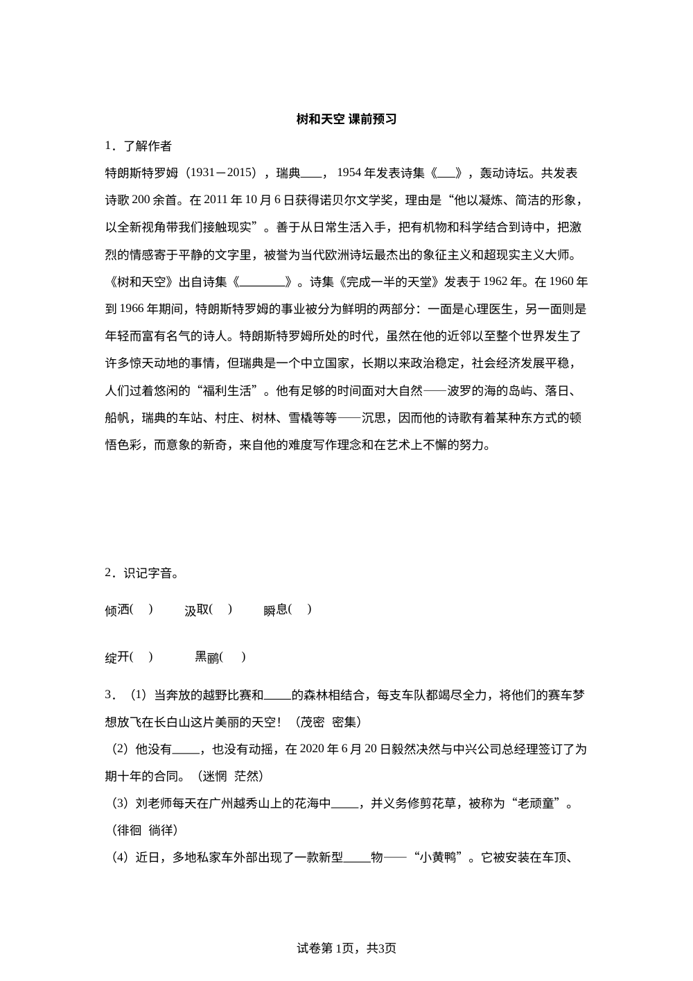 树和天空 课前预习 第1页预览