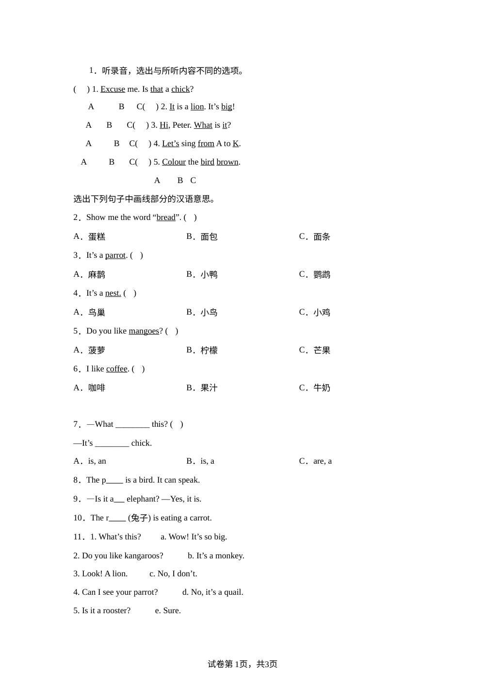 人教精通（2024）英语三年级下册 Unit5 Animals 单元测试（B卷） 第1页预览