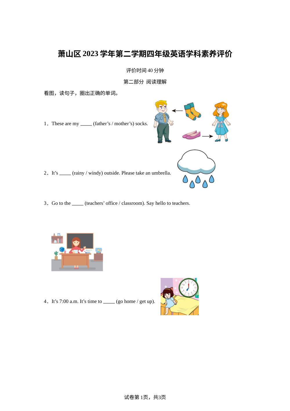 2023-2024学年浙江省杭州市萧山区人教PEP版四年级下册期末学科素养评价英语试卷 第1页预览