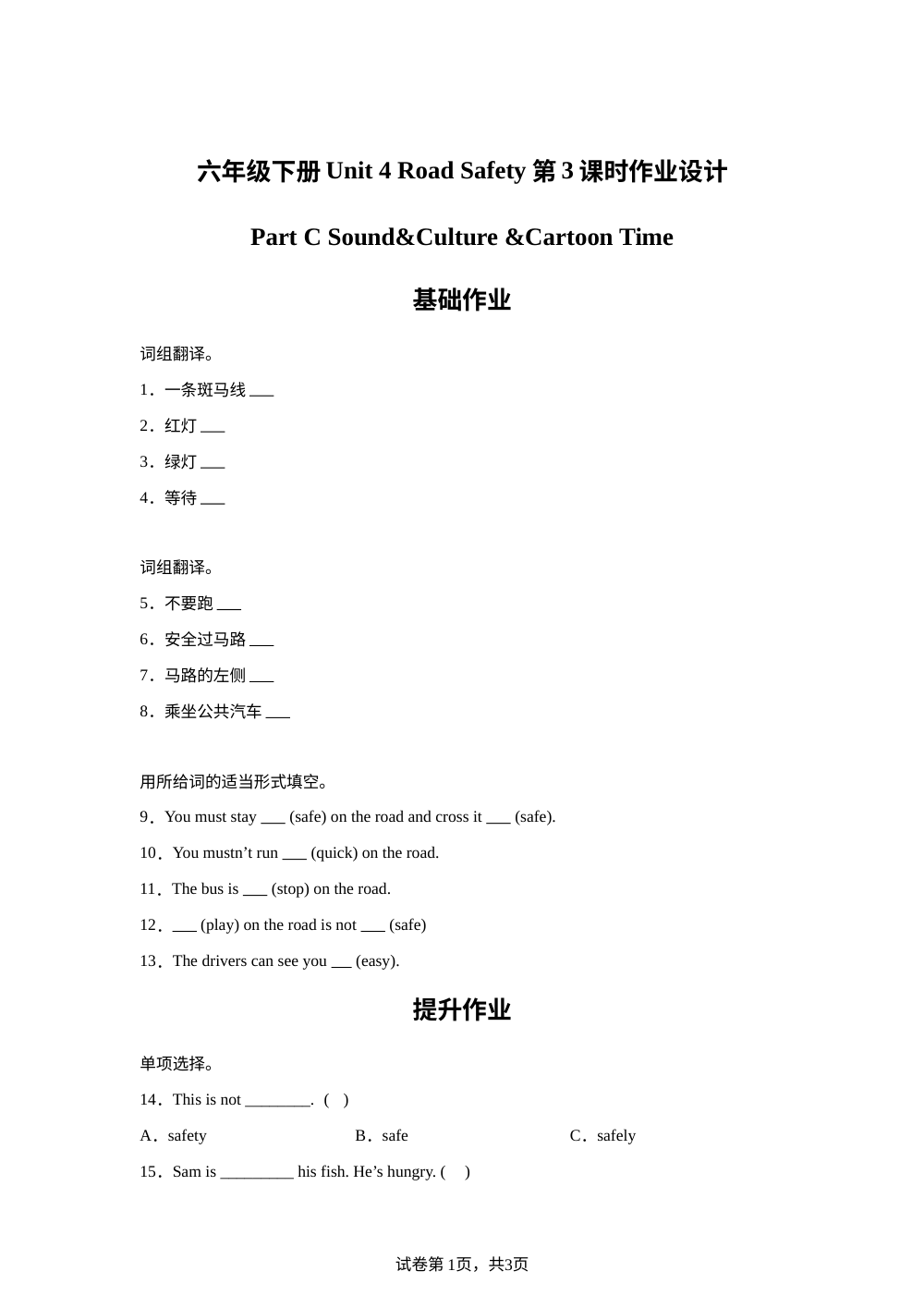 【随堂练】Unit 4&nbsp;第3课时 Sound&Culture &Cartoon time 随堂检测-译林版2023-2024学年六年级下册 第1页预览