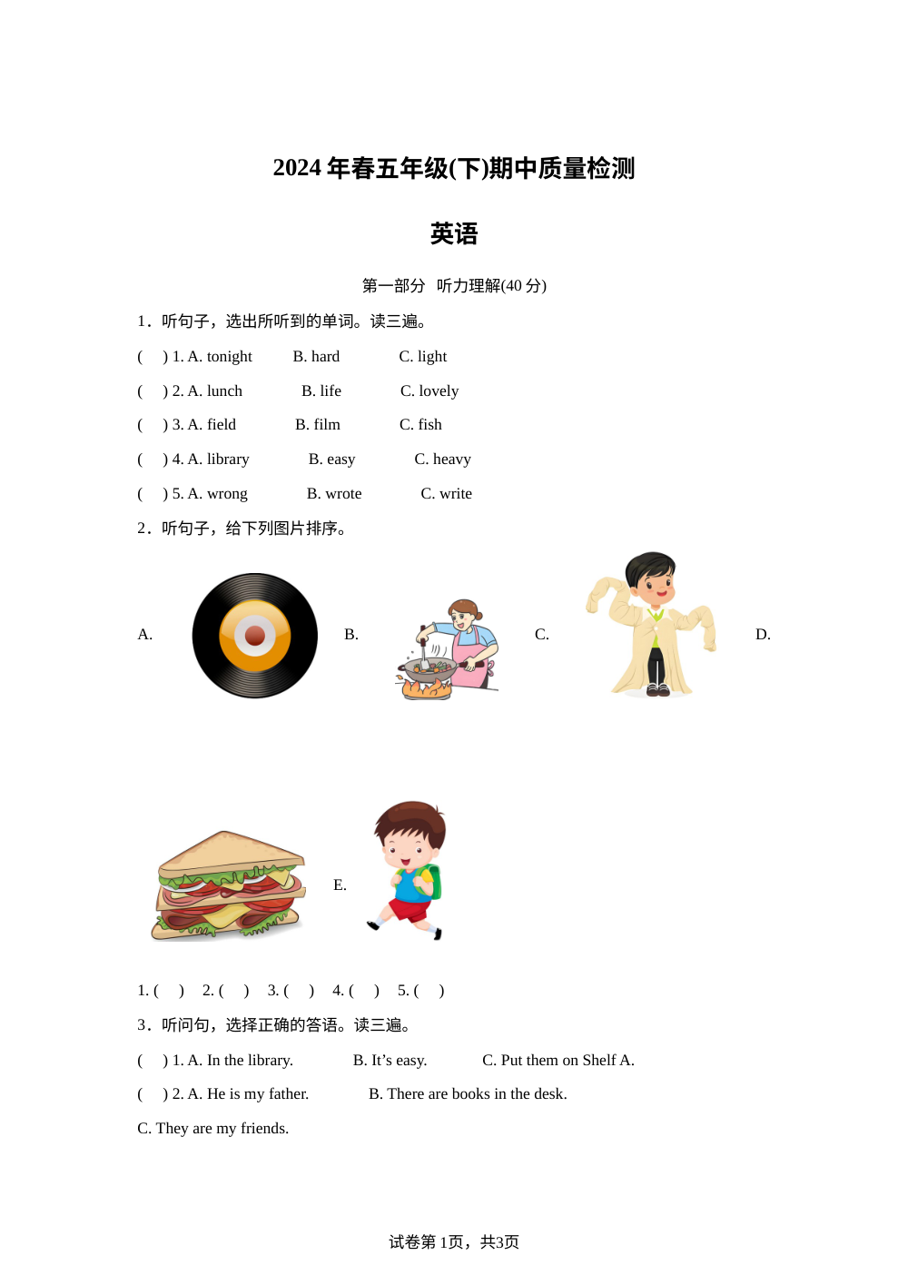 2023-2024学年四川省眉山市仁寿县外研版（三起）五年级下册5月期中测试英语试卷 第1页预览