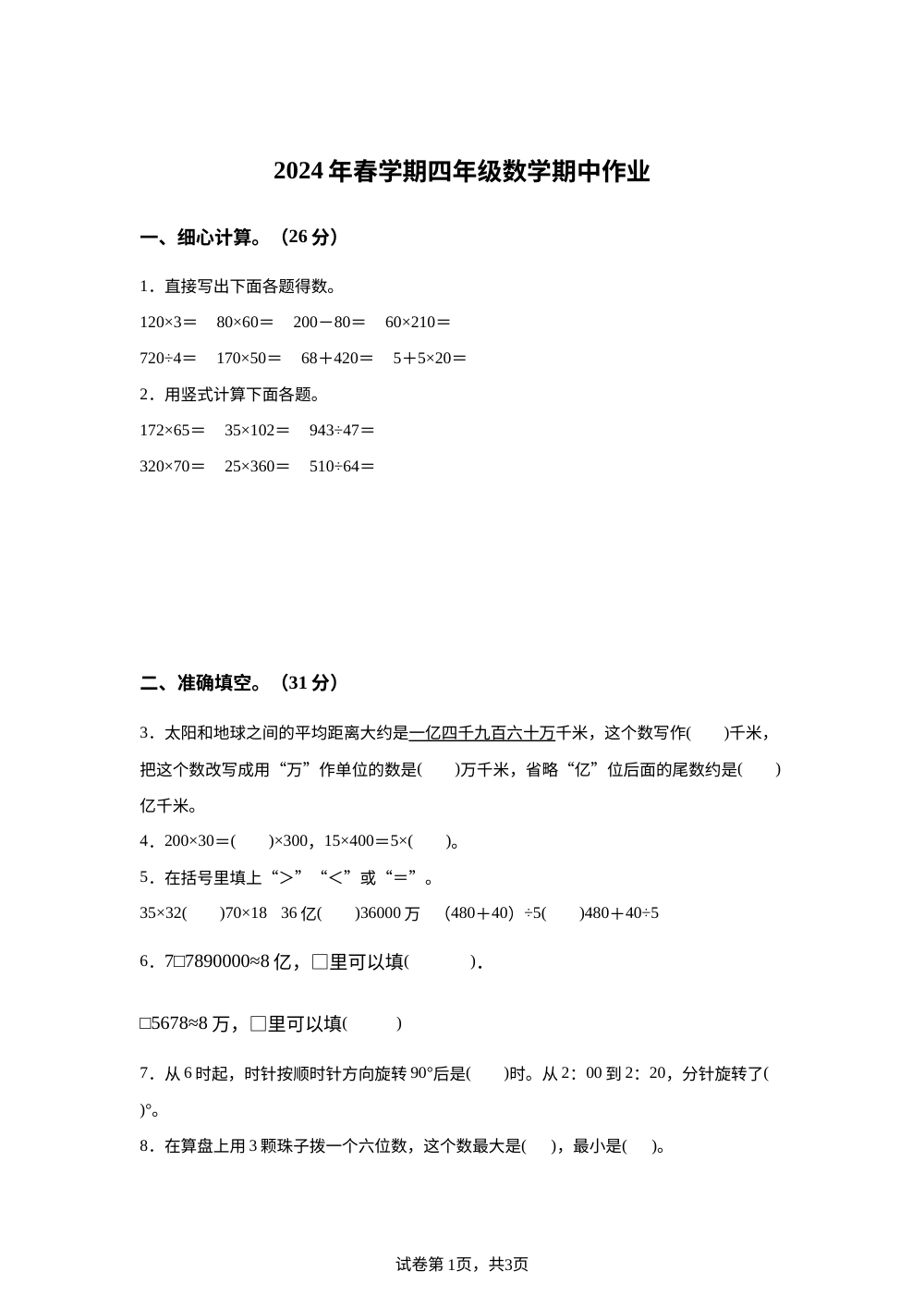 2023-2024学年江苏省盐城市阜宁县苏教版四年级下册期中学情调研数学试卷 第1页预览