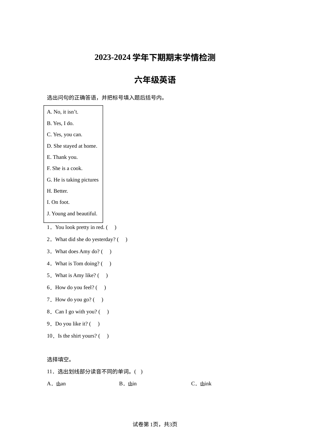 2023-2024学年河南省三门峡市渑池县人教PEP版六年级下册期末学情检测英语试卷 第1页预览