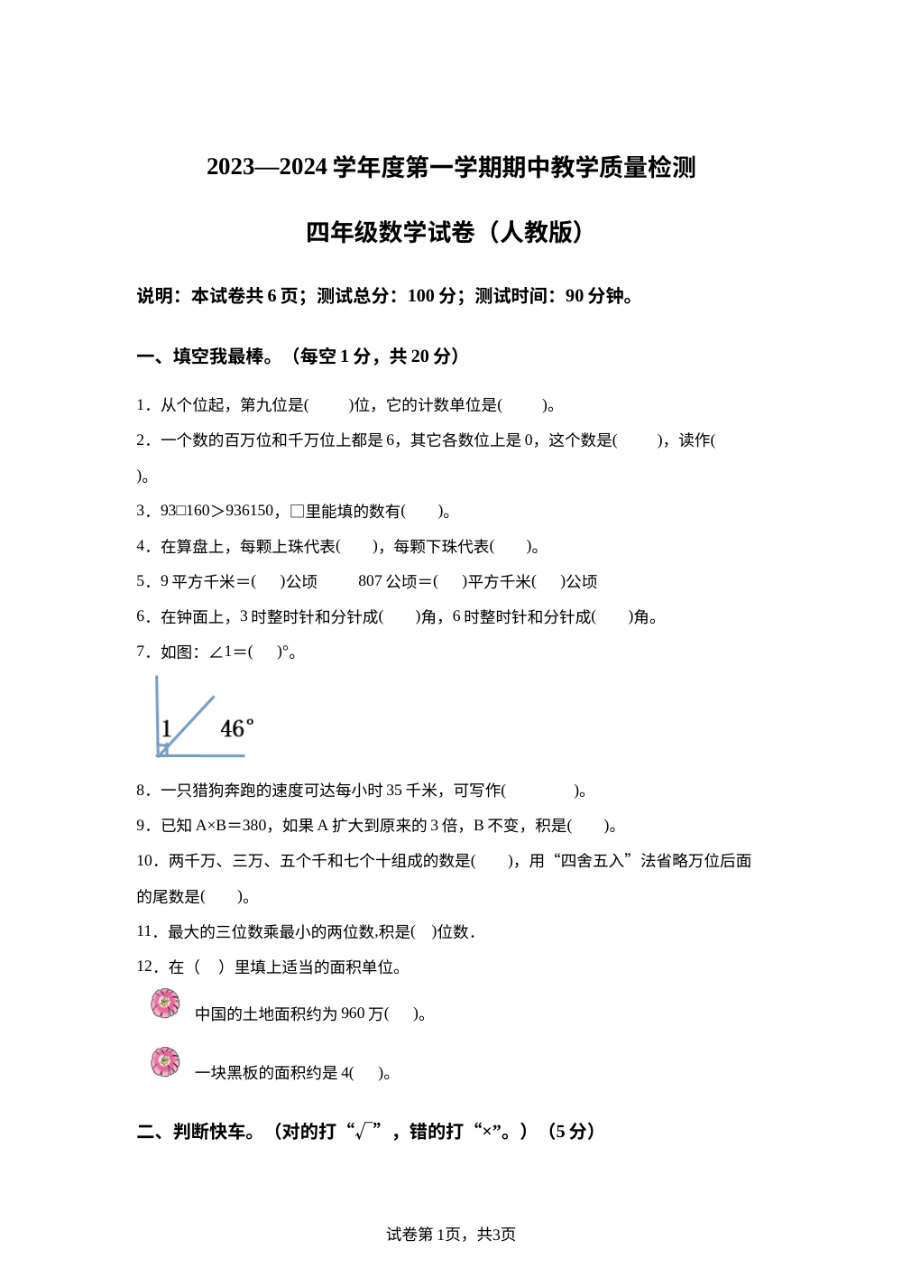 2023-2024学年河北省唐山市人教版四年级上册期中教学质量检测数学试卷 第1页预览