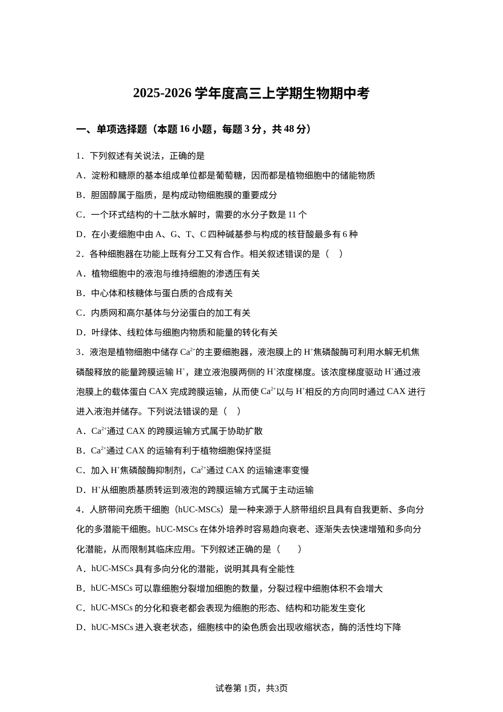 河南省南阳市华龙高级中学2025-2026学年高三上学期期中考试生物试题 第1页预览