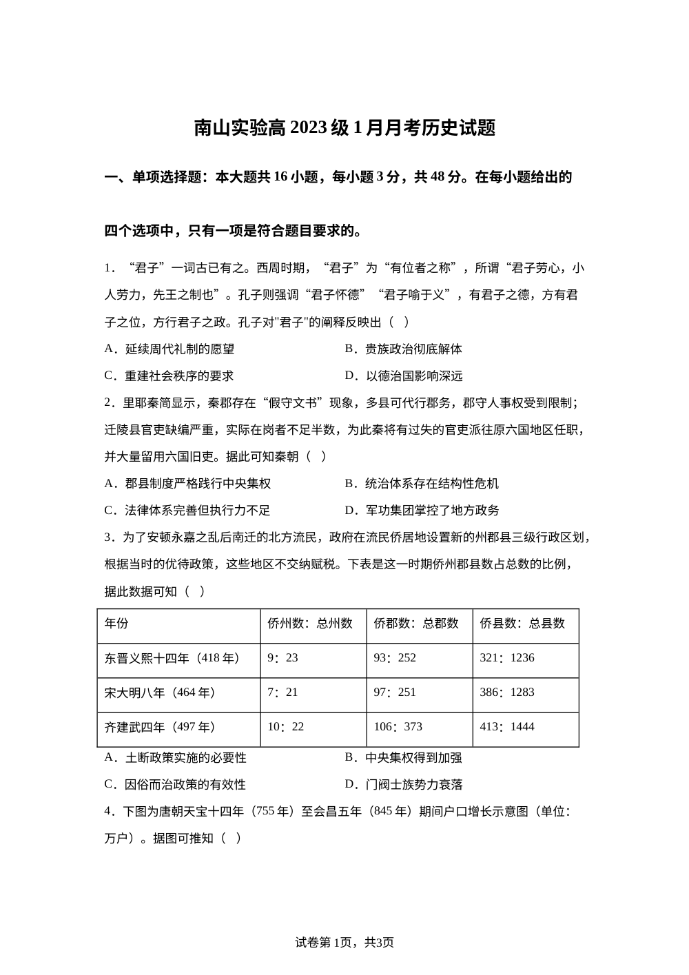 四川省绵阳南山中学实验学校2025-2026学年高三上学期1月月考历史试题 第1页预览