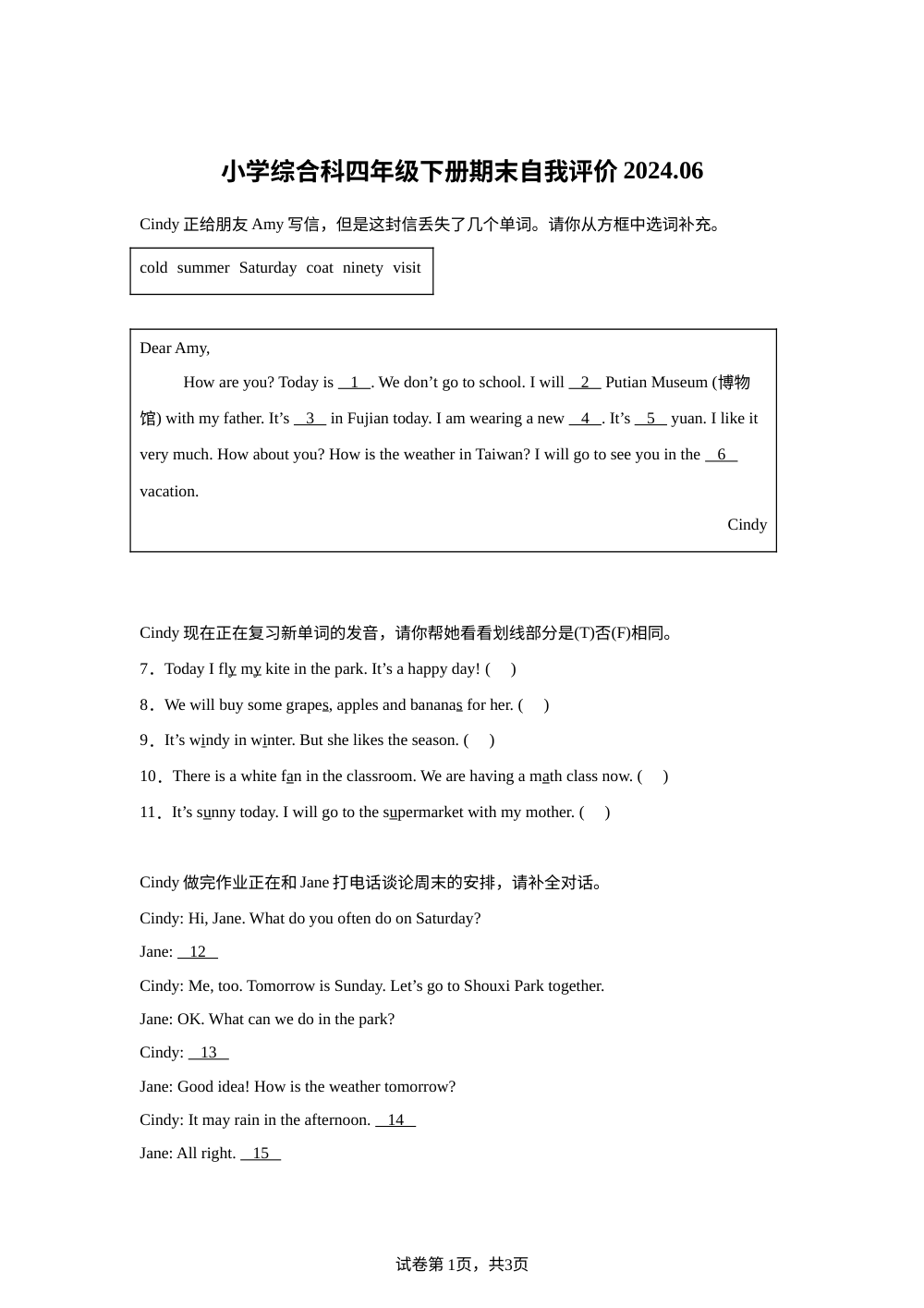 2023-2024学年福建省莆田市城厢区灵川中心闽教版（2012）小学四年级下学期期末英语试卷 第1页预览
