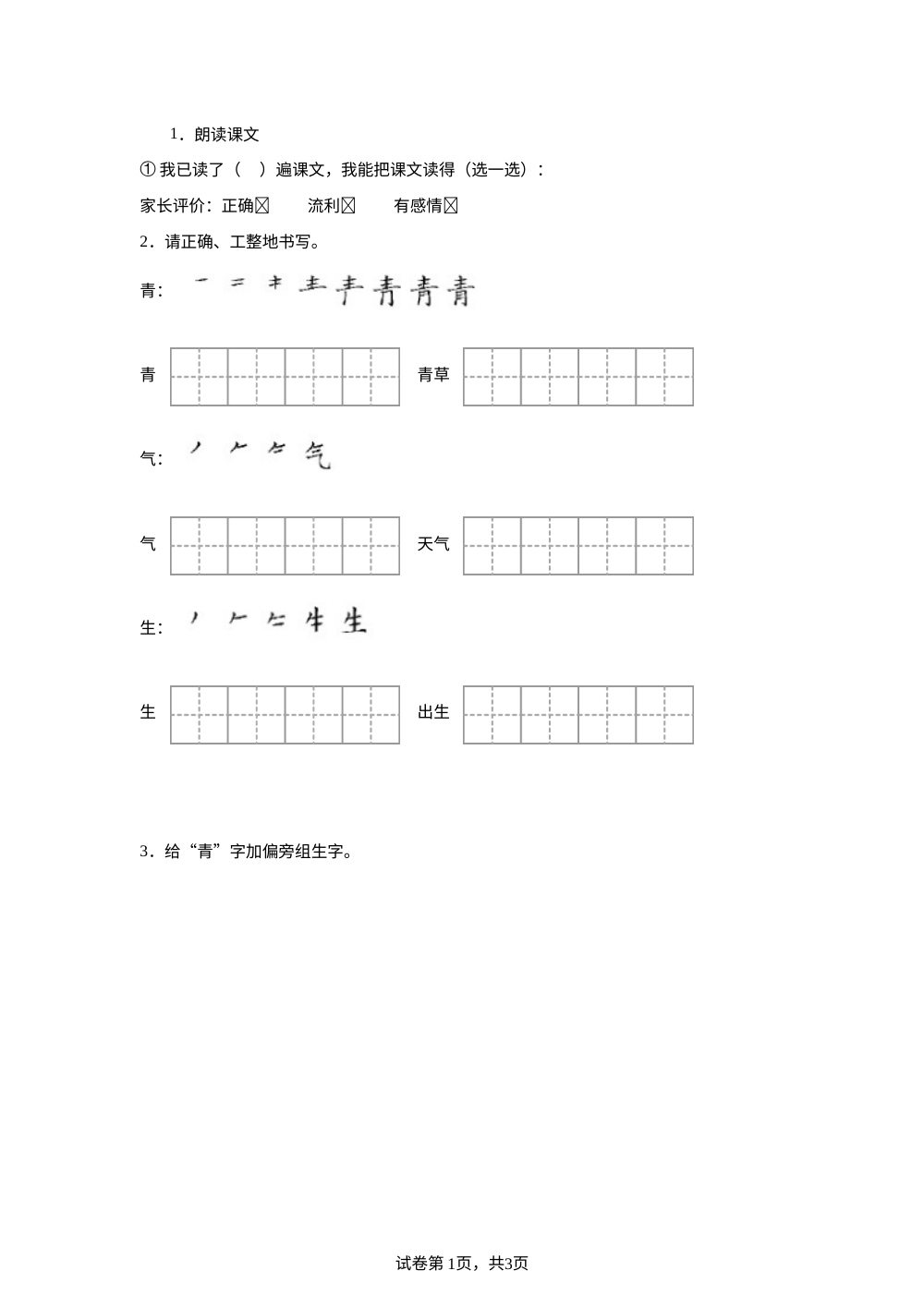 统编版（2024）语文一年级下册3 小青蛙课前预习 第1页预览